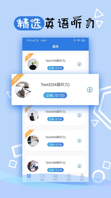 托業(yè)聽力APP(英語聽力)