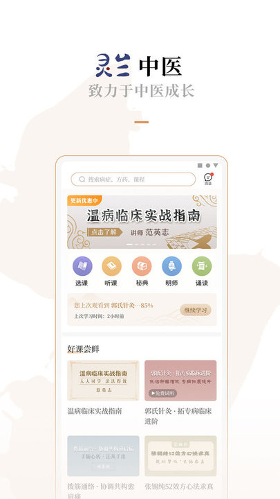 靈蘭中醫(yī)app免費(fèi)下載