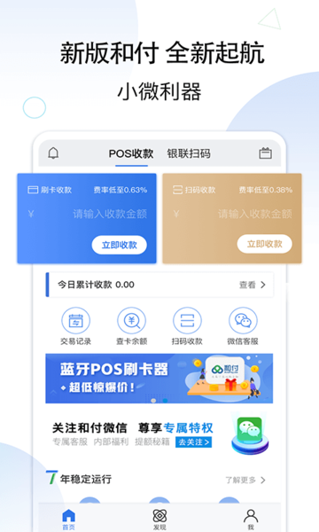 和付app手機版 和付app官方下載最新版