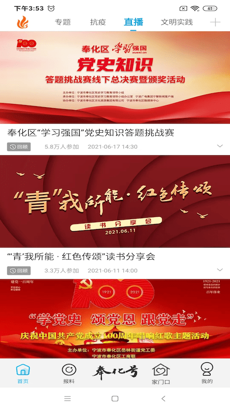 掌上奉化新聞網(wǎng)