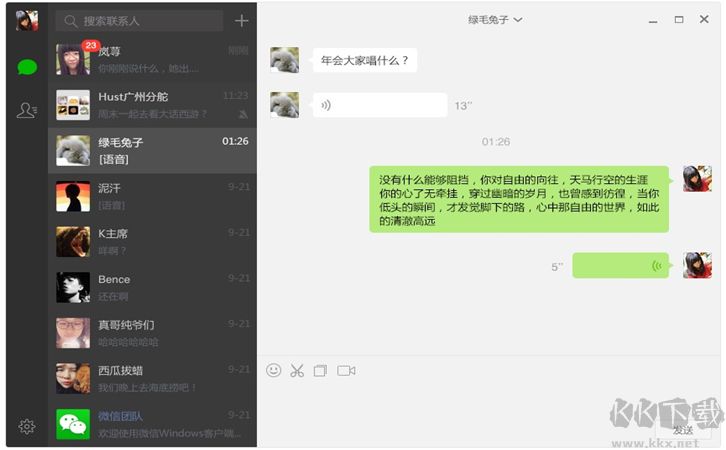 微信電腦官方正式版