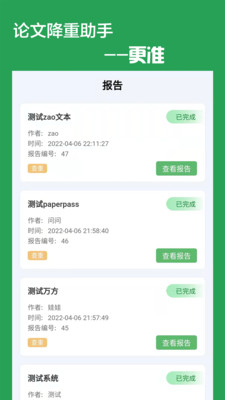 論文降重APP