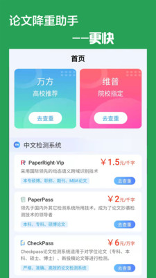 論文降重APP