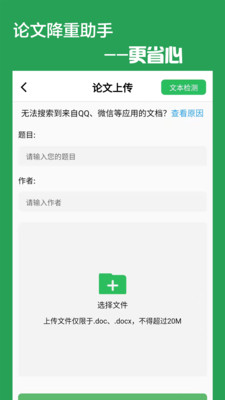論文降重APP