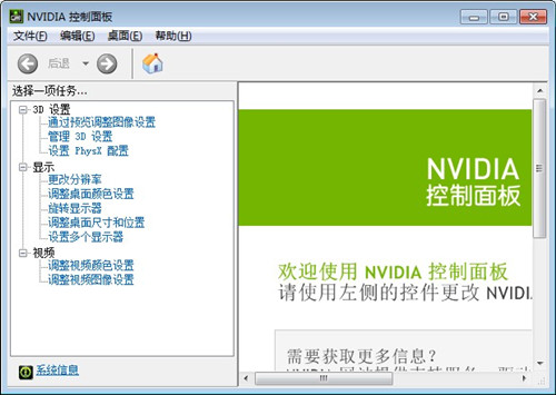 NVIDIA控制面板(NVIDIA顯卡驅(qū)動)
