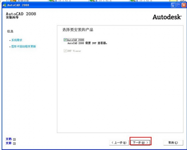 AutoCAD2008截圖