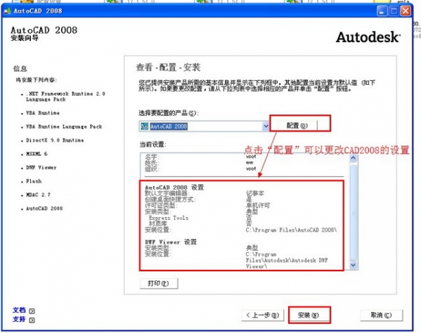 AutoCAD2008截圖