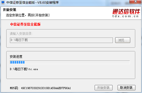 中信證券至信全能版網(wǎng)上交易系統(tǒng)截圖