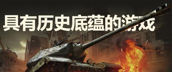 坦克世界客戶端