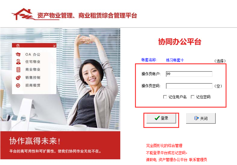 物管王物業(yè)管理軟件截圖