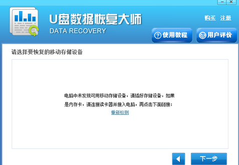 U盤格式化后數(shù)據(jù)恢復(fù)軟件截圖