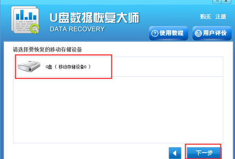 U盤格式化后數(shù)據(jù)恢復(fù)軟件截圖