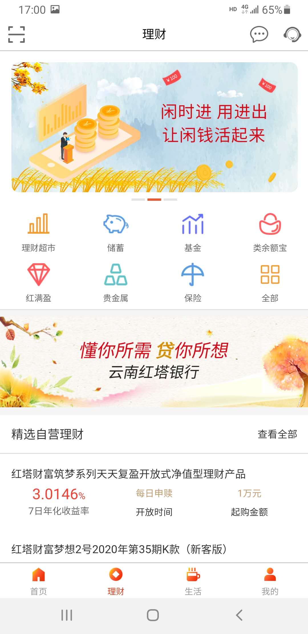云南紅塔銀行