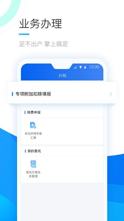 個(gè)人所得稅APP