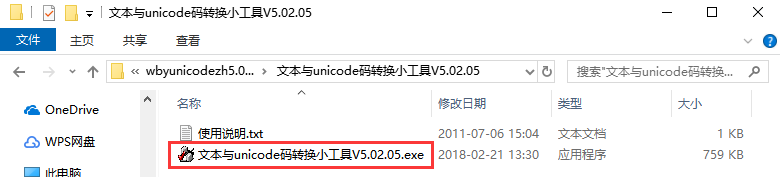 文本與unicode碼轉換小工具（unicode編碼轉換器）截圖