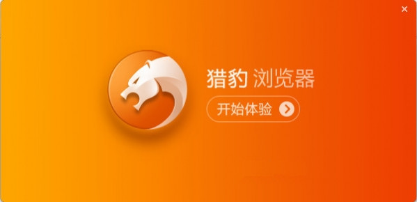 獵豹瀏覽器(獵豹安全瀏覽器)截圖