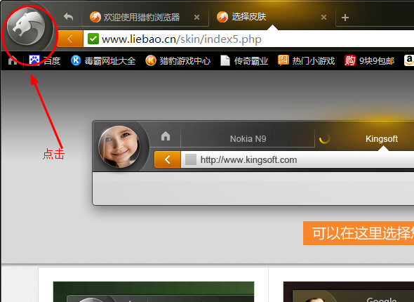 獵豹瀏覽器(獵豹安全瀏覽器)截圖