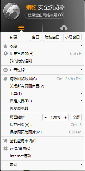 獵豹瀏覽器(獵豹安全瀏覽器)截圖