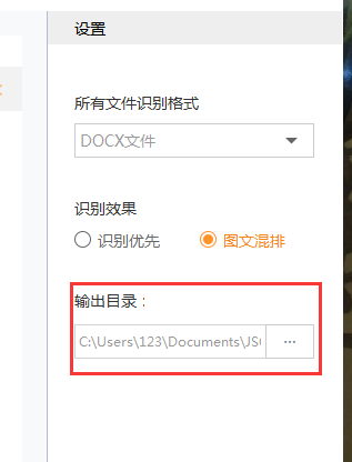捷速OCR文字識別截圖