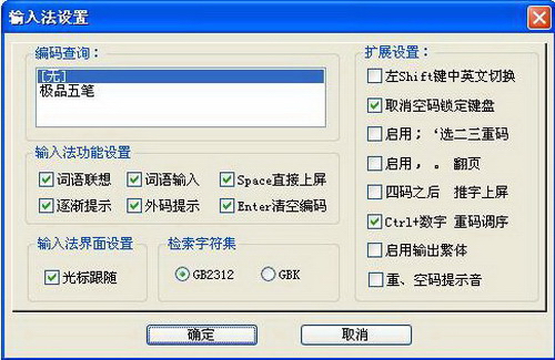 極品五筆輸入法截圖