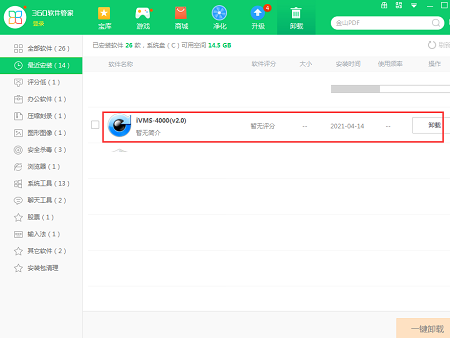 ?？低曔h(yuǎn)程監(jiān)控軟件截圖