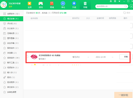 免費(fèi)的文字轉(zhuǎn)語(yǔ)音軟件下載