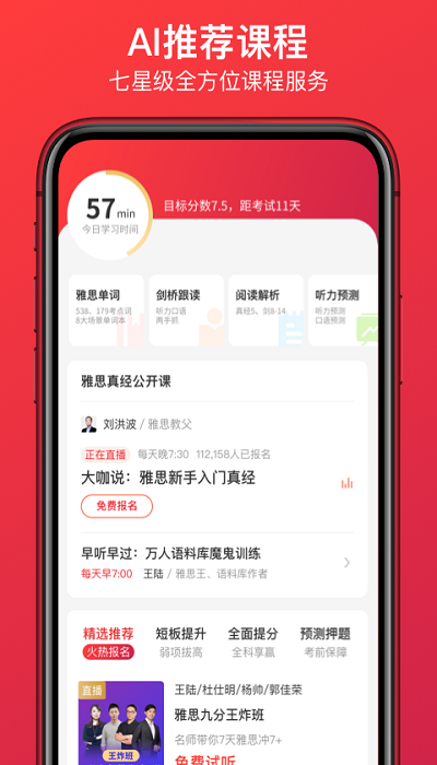 學為貴雅思APP