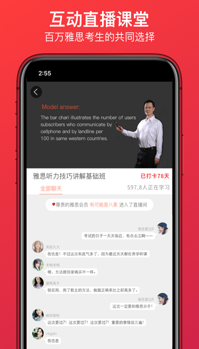 學為貴雅思APP