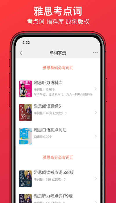 學為貴雅思APP