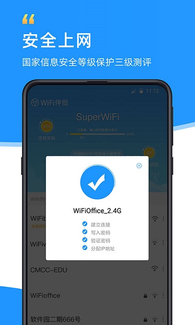 WiFi伴侶顯示密碼版