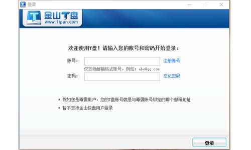 金山網(wǎng)盤截圖