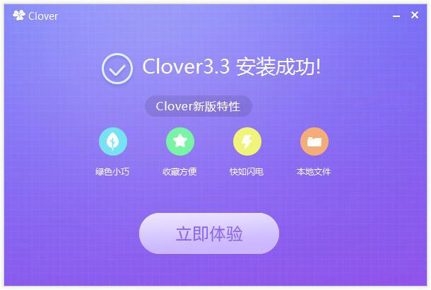 Clover電腦窗口標(biāo)簽化工具