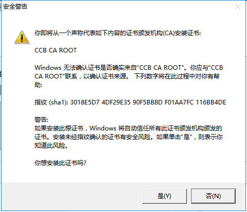 中國建設銀行e路護航網(wǎng)銀安全組件截圖