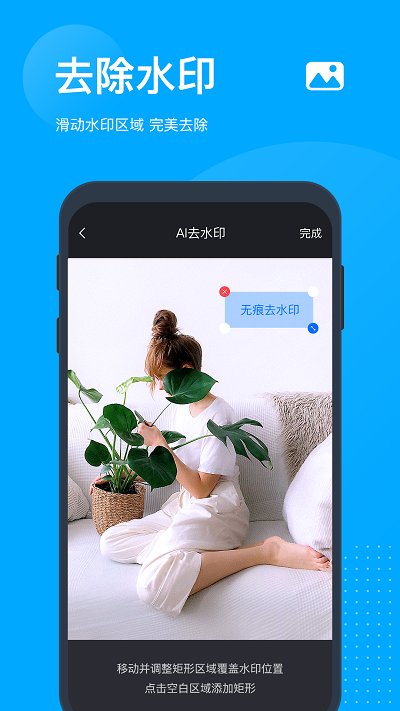 無痕去水印APP