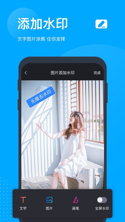 無痕去水印APP