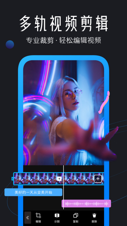 迅捷視頻剪輯軟件手機(jī)版 迅捷視頻剪輯軟件下載