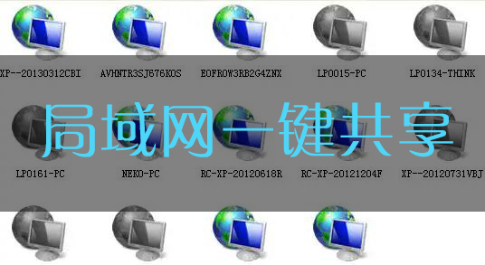 局域網(wǎng)共享軟件下載大全_局域網(wǎng)一鍵共享文件/打印機(jī)工具(精選)