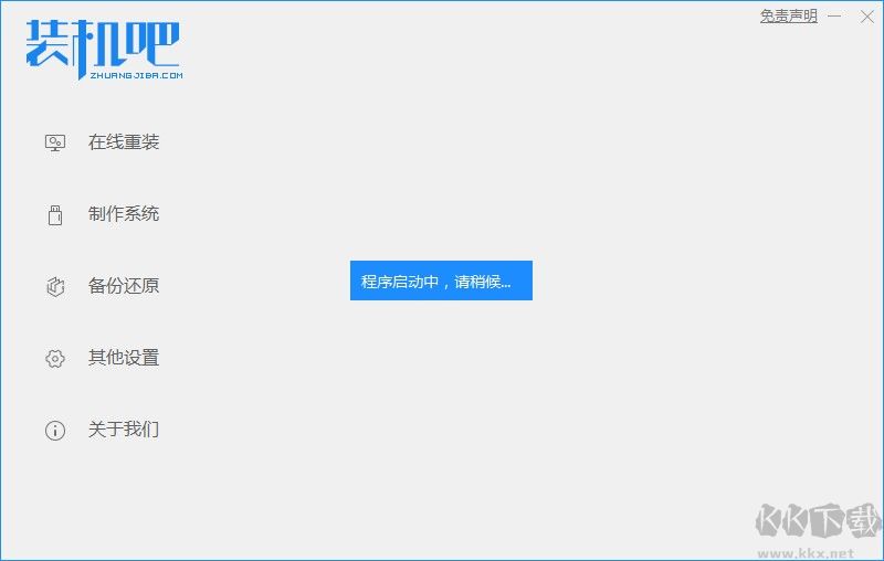 裝機(jī)吧一鍵重裝系統(tǒng)軟件