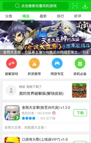 77233游戲盒子破解版