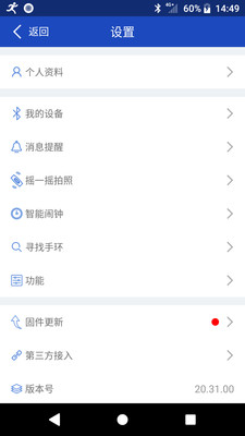 優(yōu)活手環(huán)APP