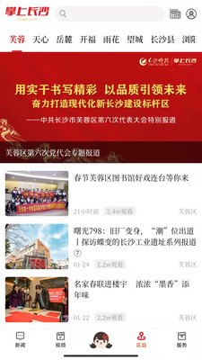 掌上長(zhǎng)沙APP