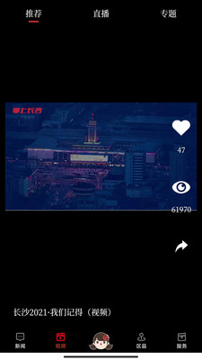 掌上長(zhǎng)沙APP