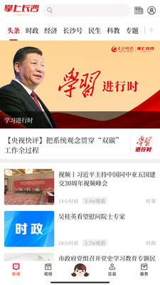 掌上長(zhǎng)沙APP