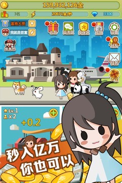 小小首富(打工人模擬器)