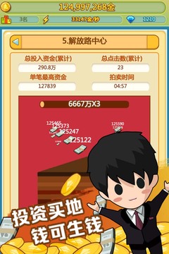 小小首富(打工人模擬器)