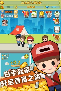 小小首富(打工人模擬器)