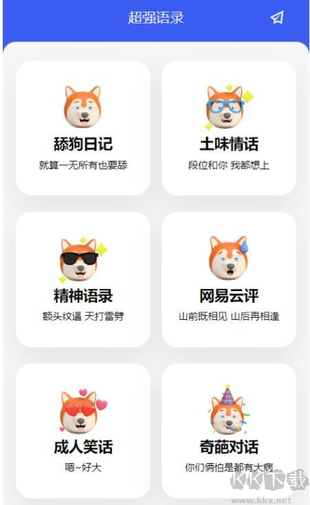 超強(qiáng)語錄APP