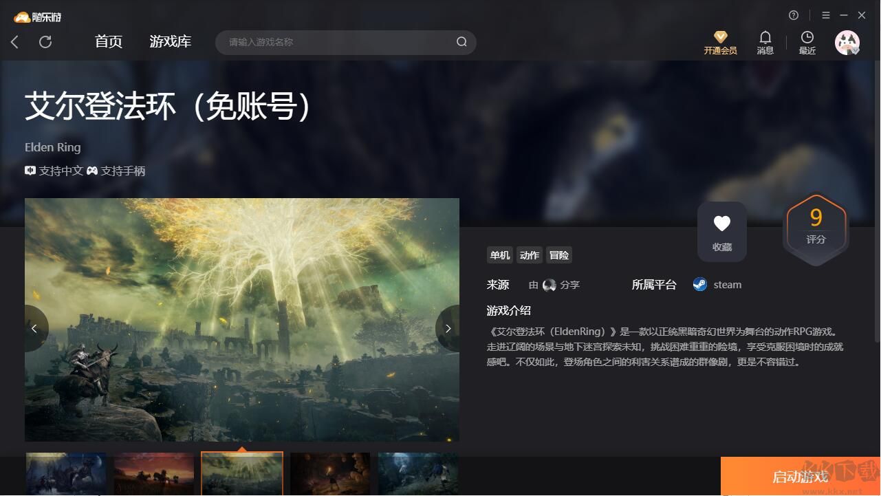 隨樂(lè)游云游戲平臺(tái)(免帳號(hào))