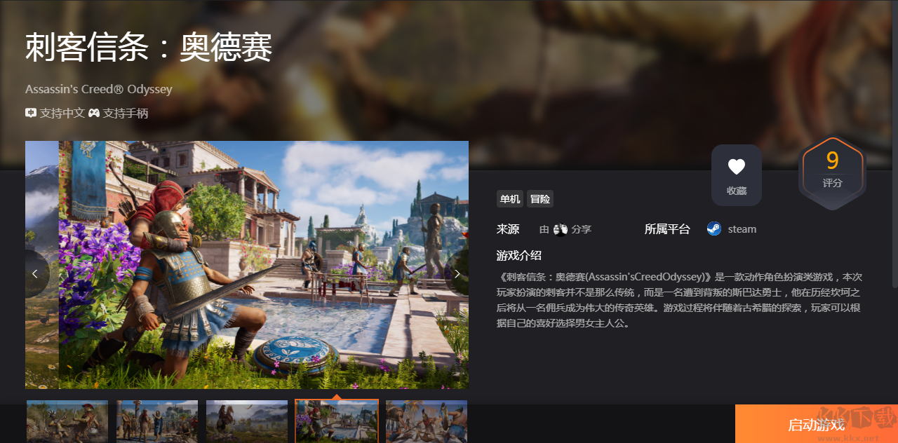 刺客信條奧德賽免費(fèi)版