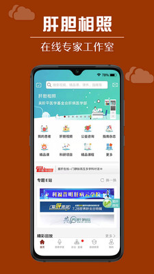 肝膽相照專家版